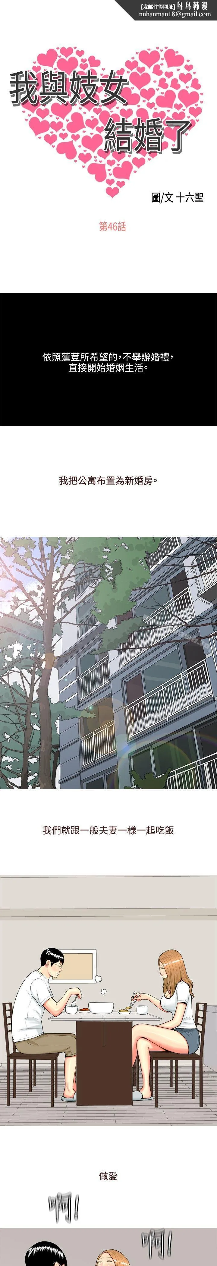 我与妓女结婚了(完结) 第46话 第1页