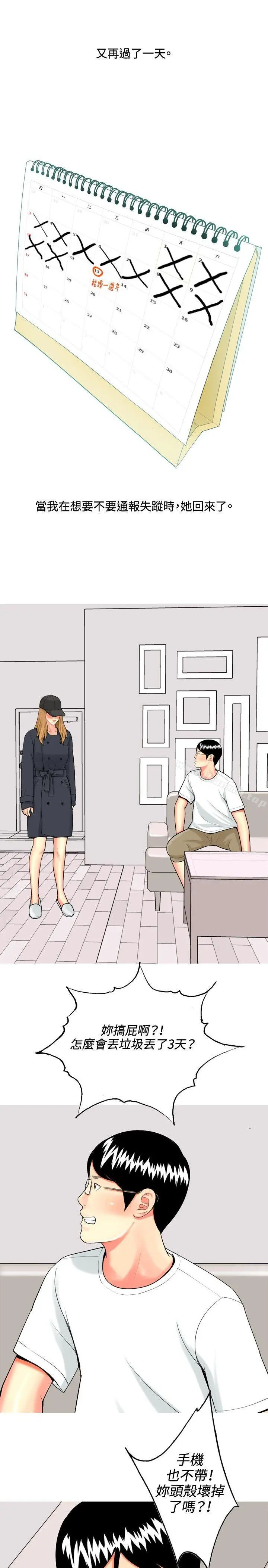 我与妓女结婚了(完结) 第46话 第13页