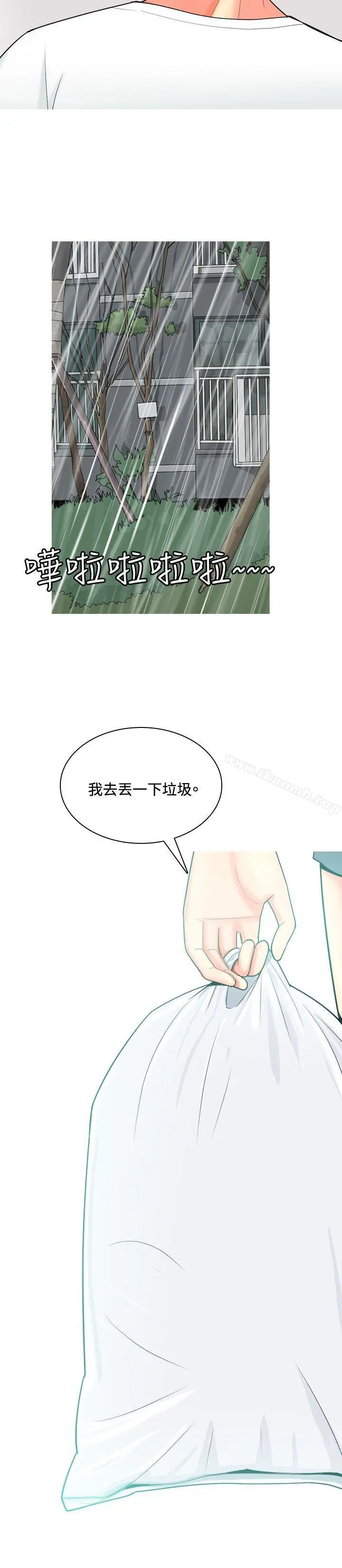 我与妓女结婚了(完结) 第46话 第8页