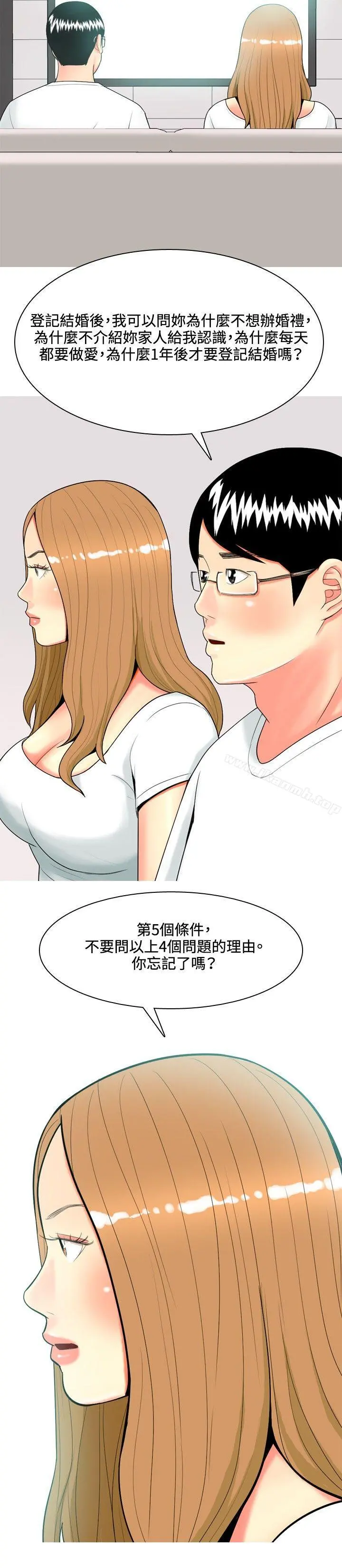 我与妓女结婚了(完结) 第46话 第6页