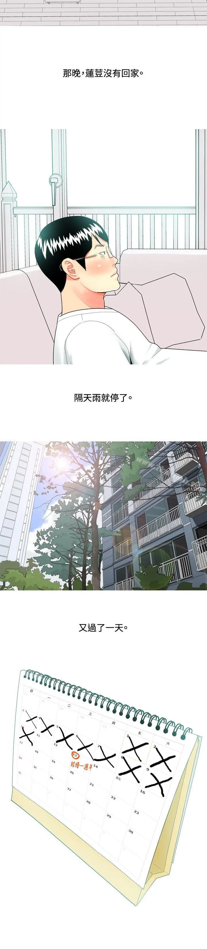 我与妓女结婚了(完结) 第46话 第12页