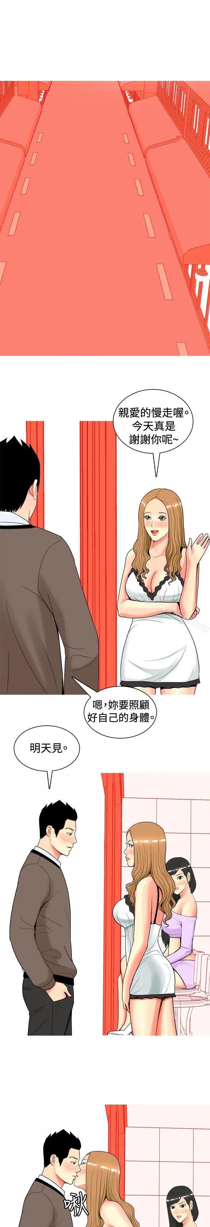 我与妓女结婚了(完结) 第18话 第5页