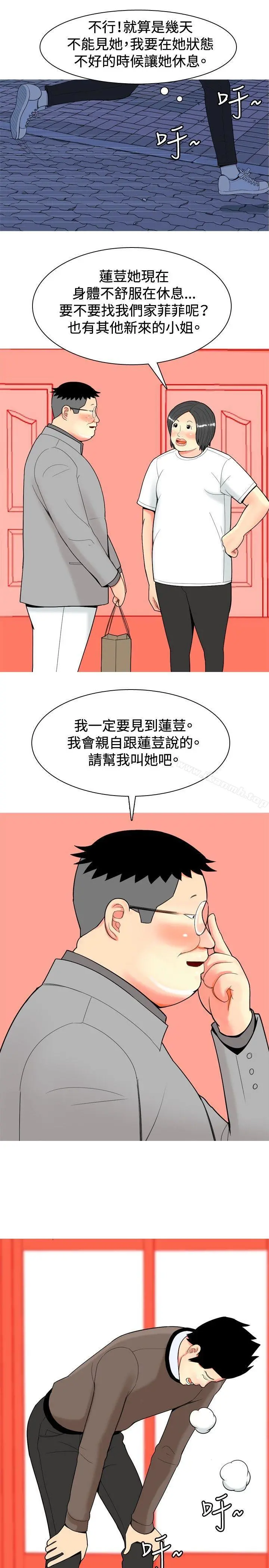 我与妓女结婚了(完结) 第18话 第17页
