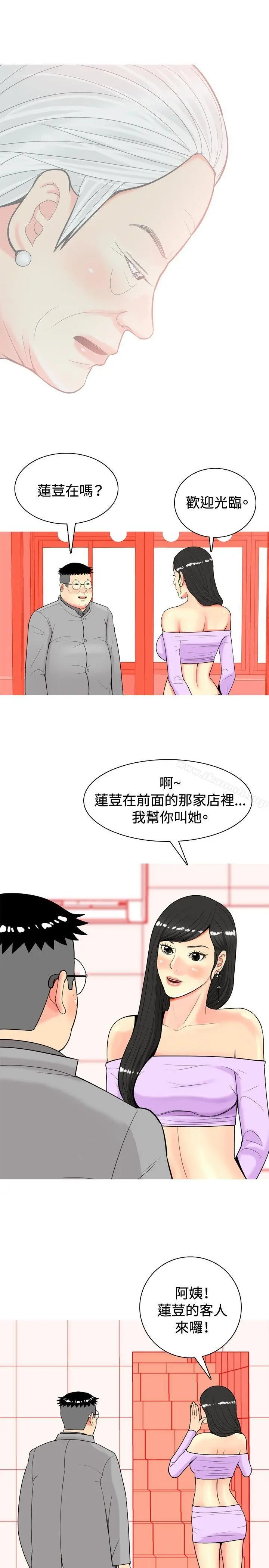 我与妓女结婚了(完结) 第18话 第15页