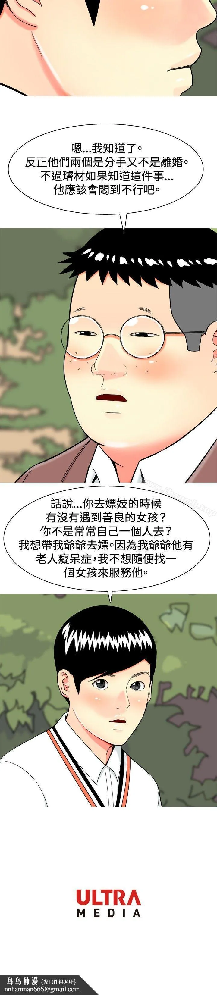 我与妓女结婚了(完结) 第13话 第20页