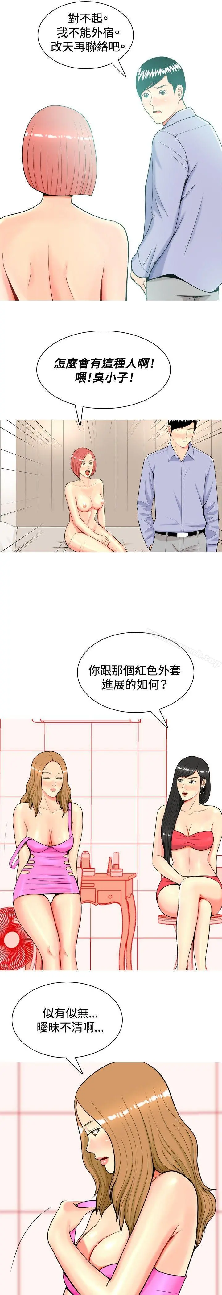 我与妓女结婚了(完结) 第13话 第7页