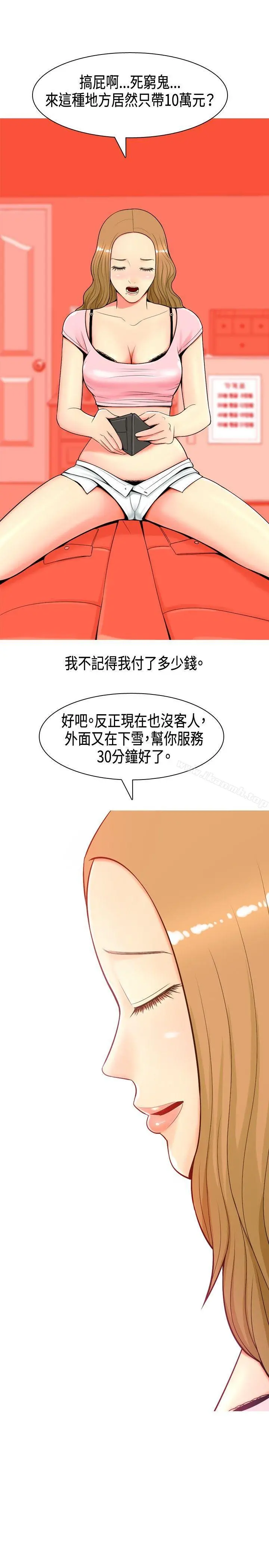 我与妓女结婚了(完结) 第2话 第15页