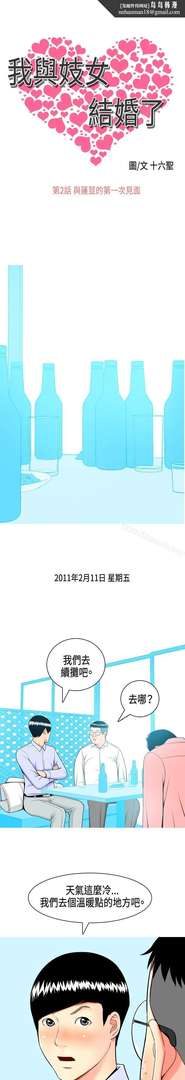 我与妓女结婚了(完结) 第2话 第1页