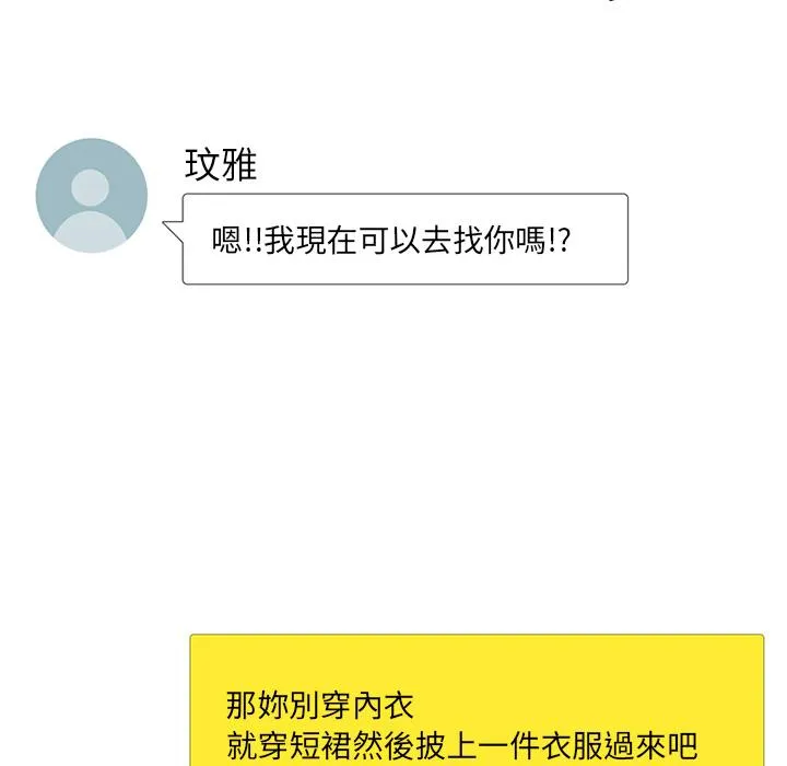 哪有学妹这么乖 第1话 第14页