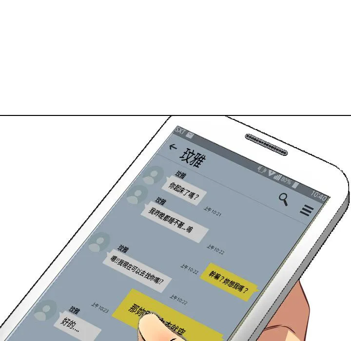 哪有学妹这么乖 第1话 第82页
