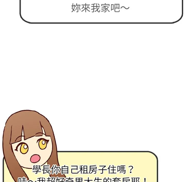 哪有学妹这么乖 预告篇 第39页