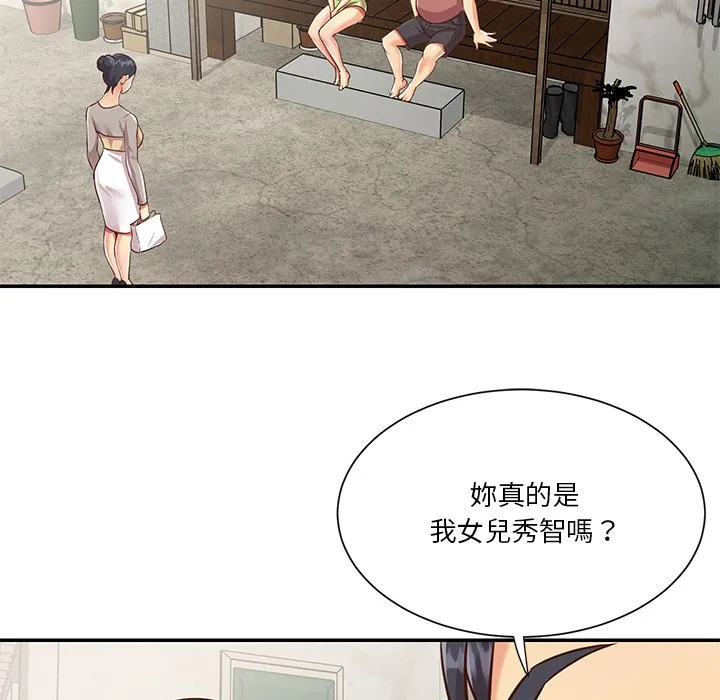 天真姊妹花 第46章 第5页