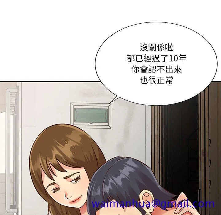 天真姊妹花 第46章 第11页