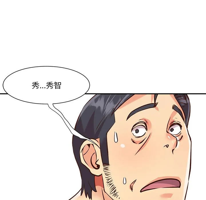天真姊妹花 第46章 第8页