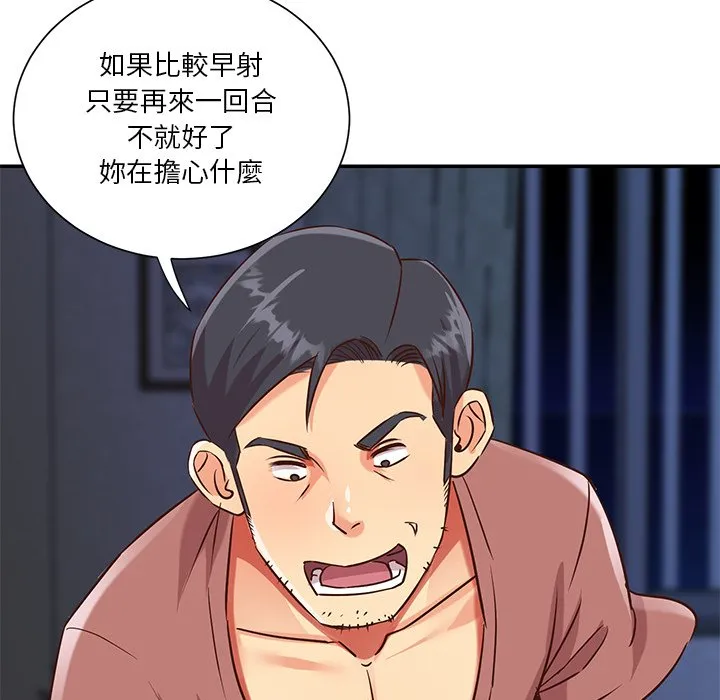 天真姊妹花 第46章 第58页