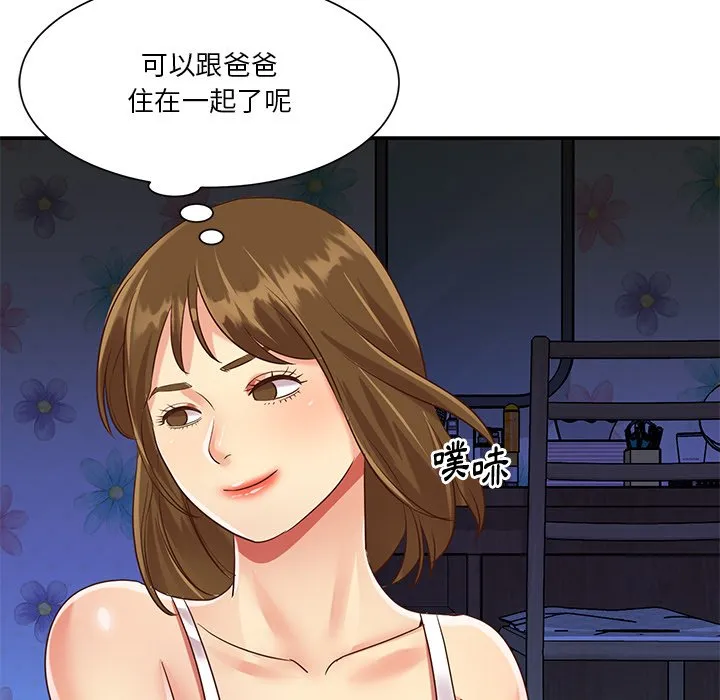 天真姊妹花 第46章 第74页