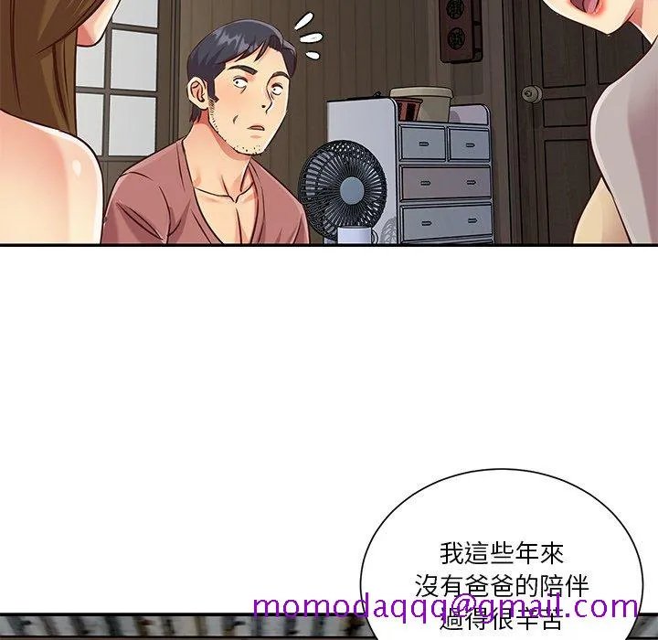 天真姊妹花 第46章 第16页
