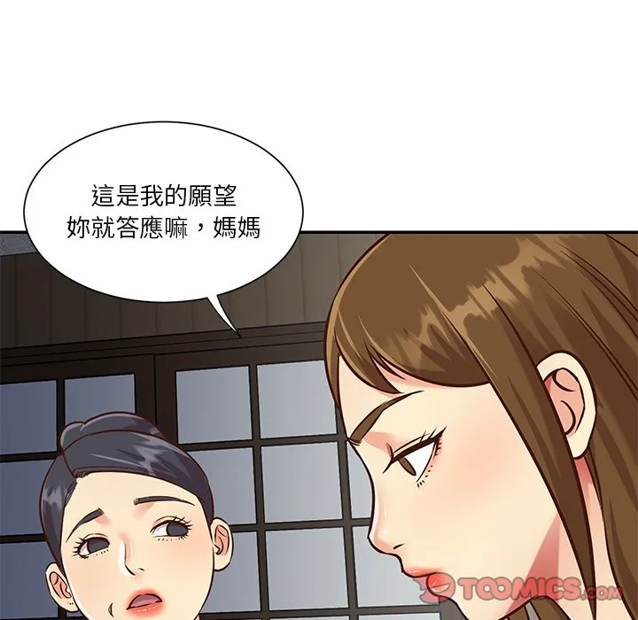 天真姊妹花 第46章 第18页