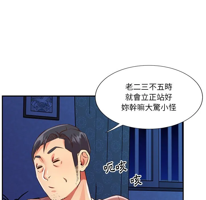 天真姊妹花 第46章 第45页