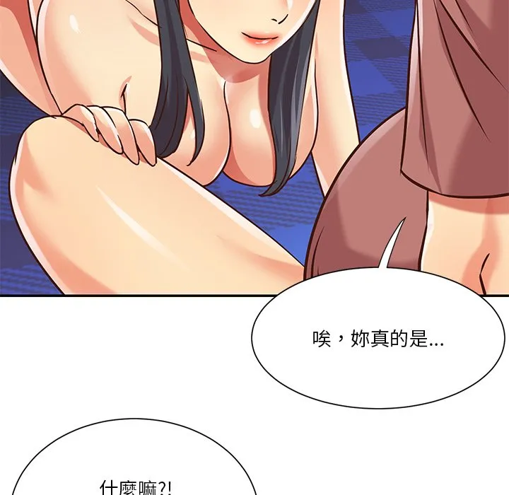 天真姊妹花 第46章 第43页