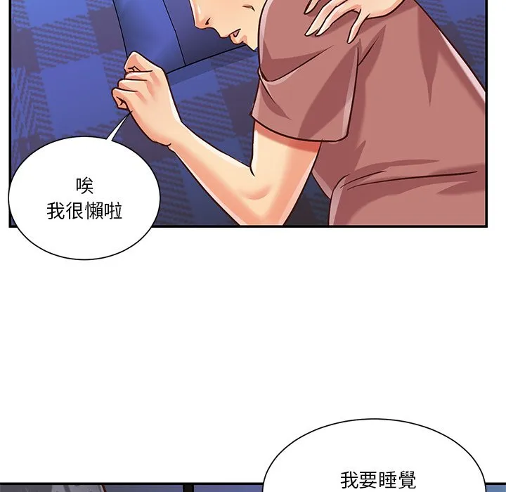 天真姊妹花 第46章 第33页