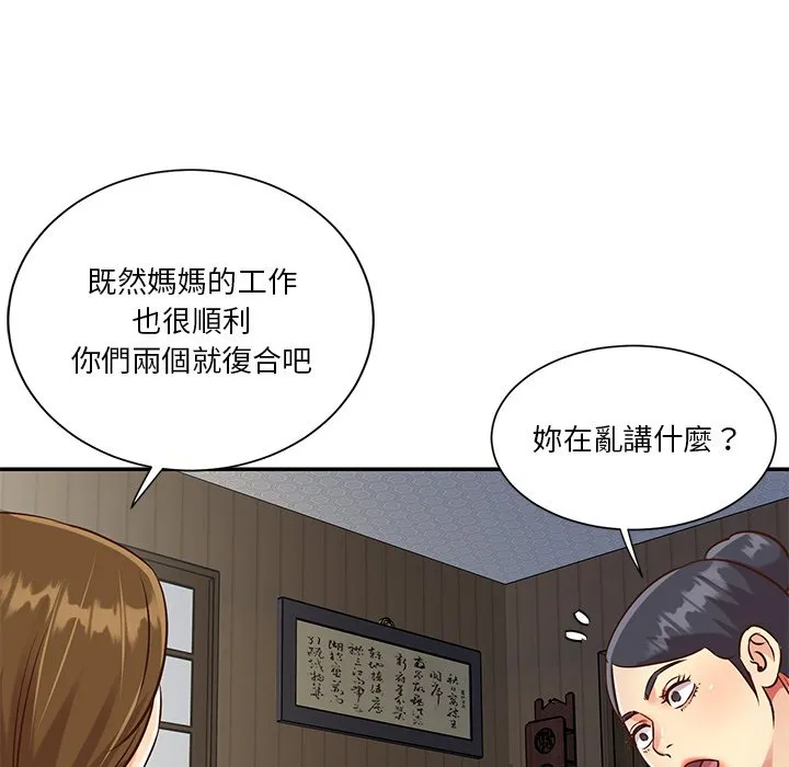 天真姊妹花 第46章 第15页