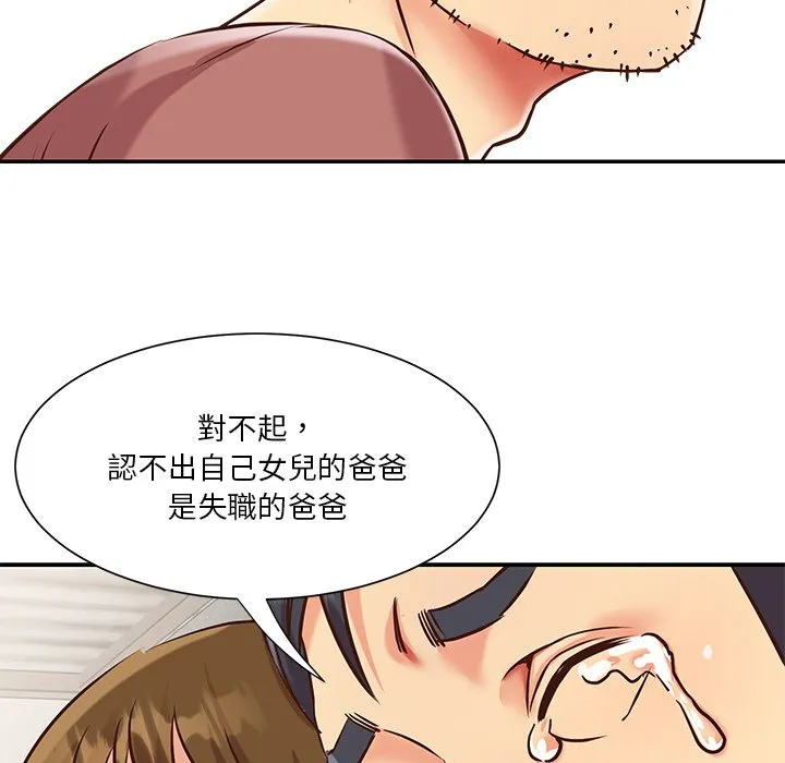 天真姊妹花 第46章 第9页
