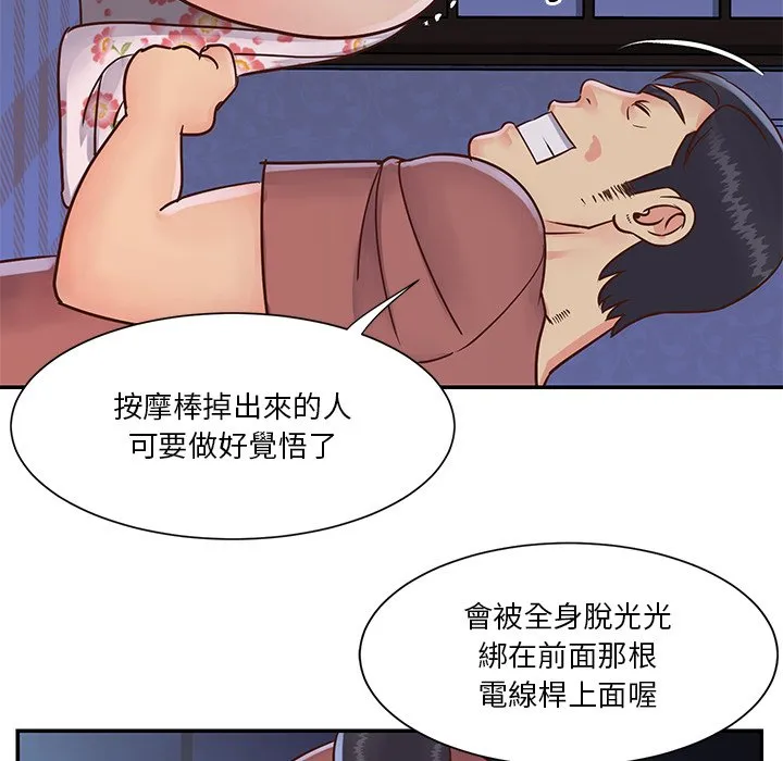 天真姊妹花 第28章 第90页