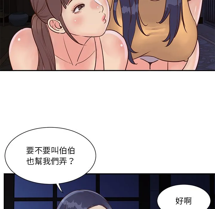 天真姊妹花 第28章 第70页