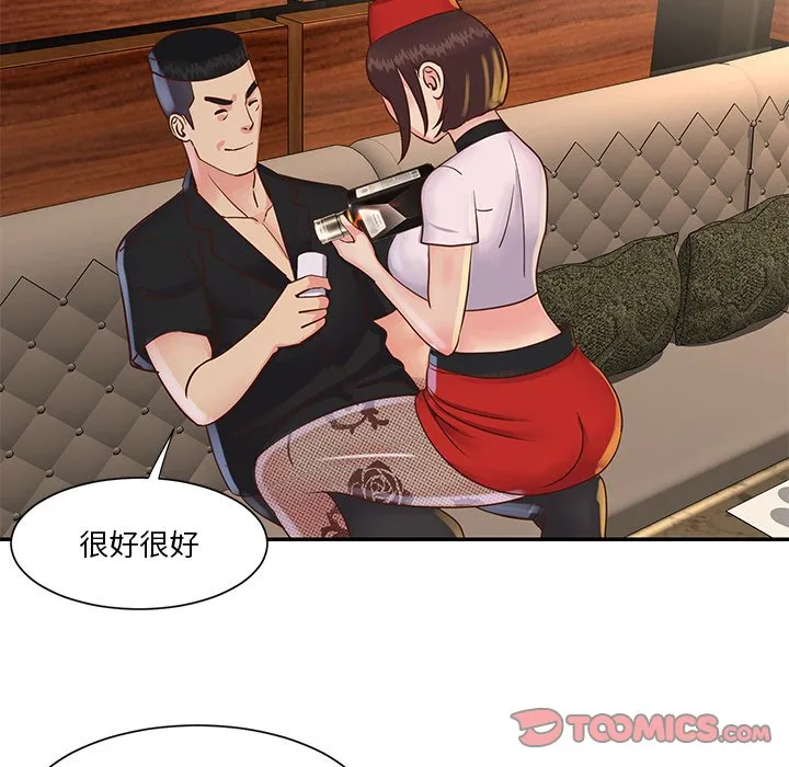 天真姊妹花 第28章 第20页
