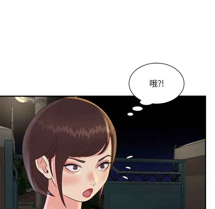 天真姊妹花 第28章 第45页