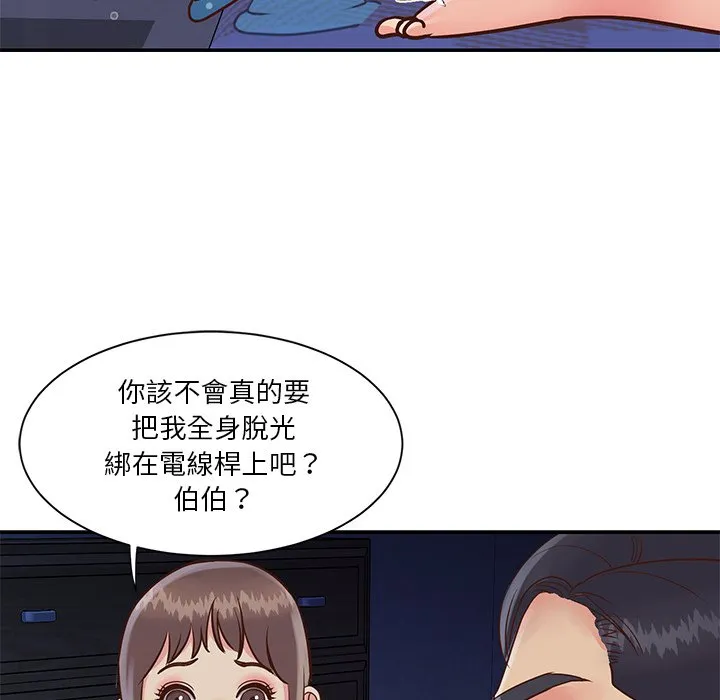 天真姊妹花 第28章 第102页