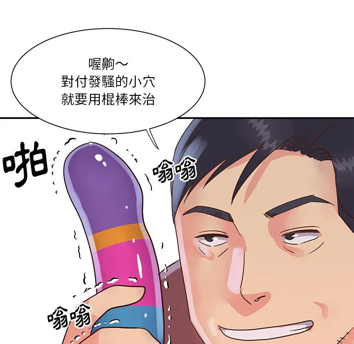 天真姊妹花 第28章 第58页