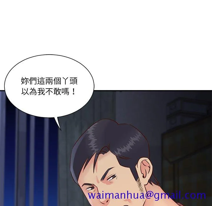 天真姊妹花 第28章 第81页