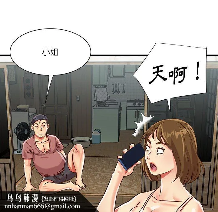 天真姊妹花 第45章 第48页