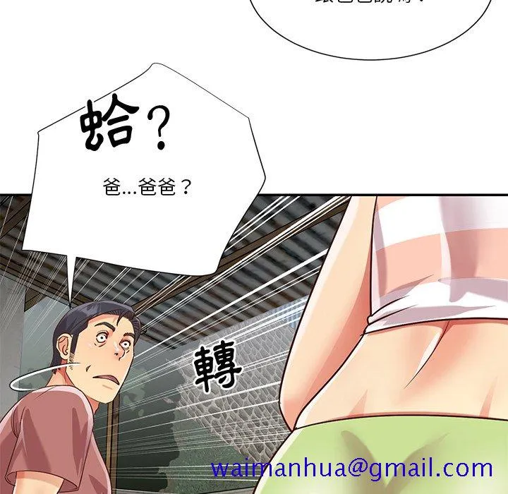 天真姊妹花 第45章 第91页