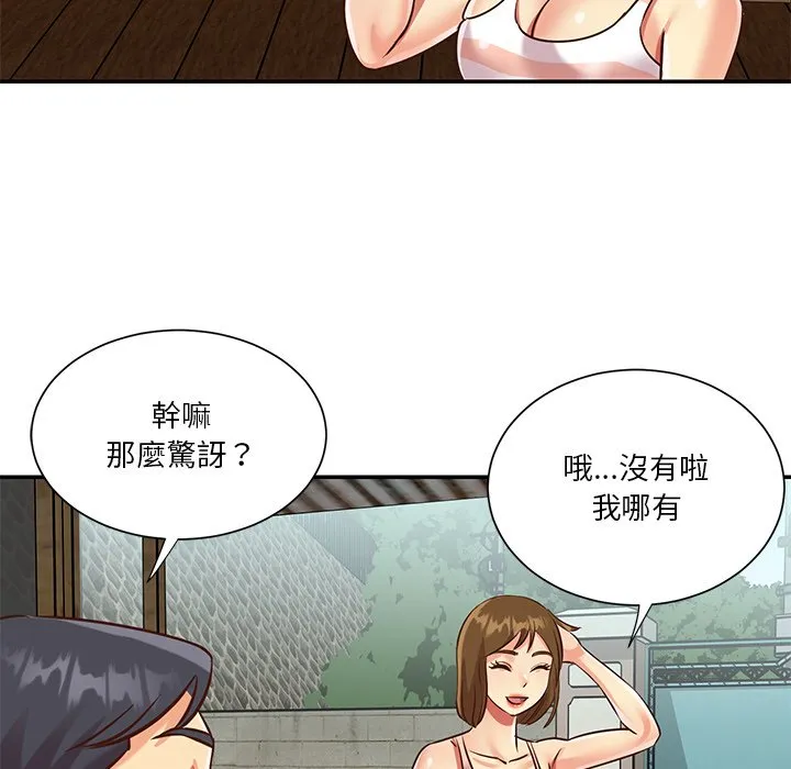 天真姊妹花 第45章 第49页