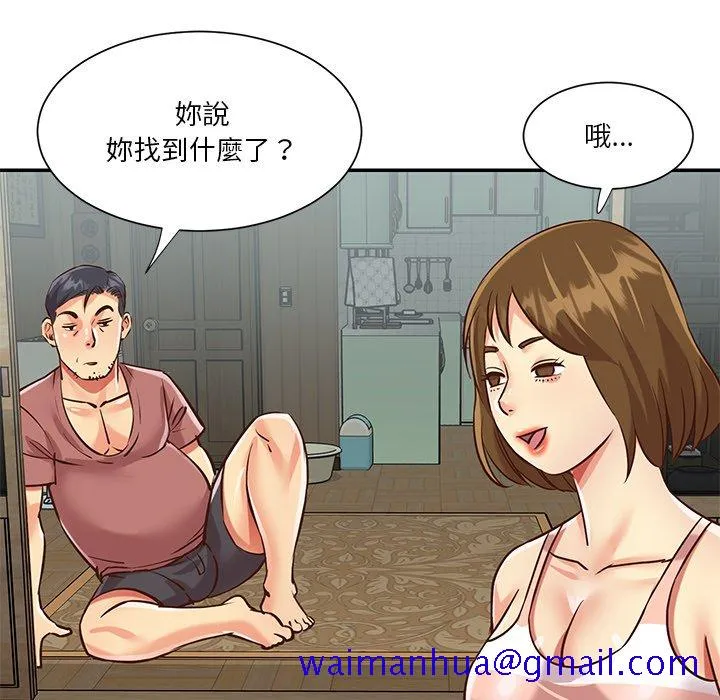 天真姊妹花 第45章 第51页