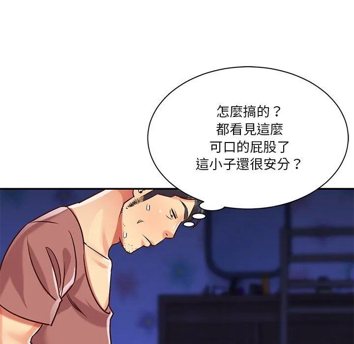 天真姊妹花 第45章 第35页