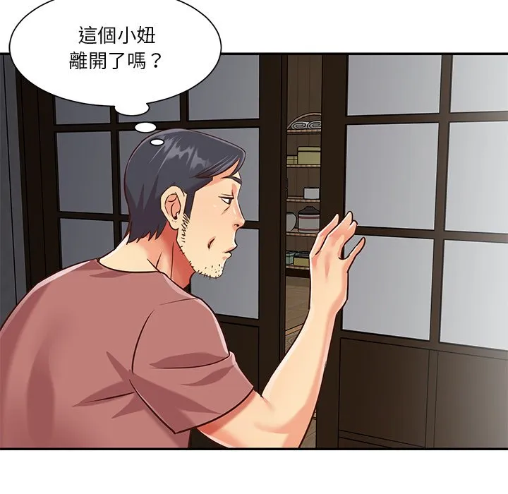 天真姊妹花 第45章 第44页