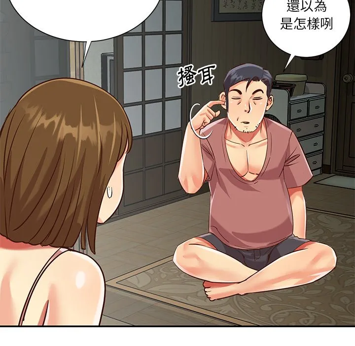 天真姊妹花 第45章 第54页