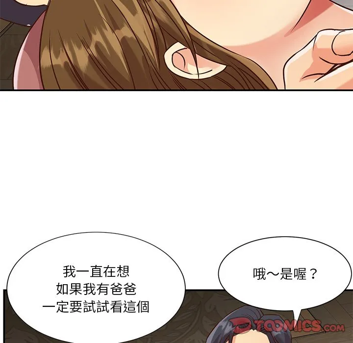 天真姊妹花 第45章 第82页