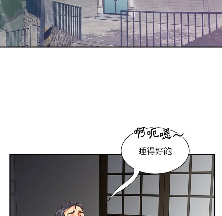 天真姊妹花 第45章 第42页