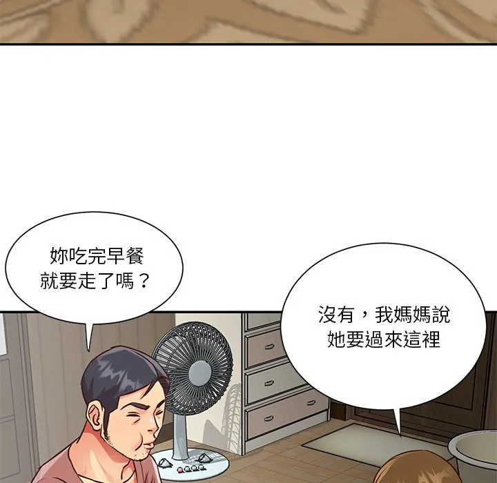 天真姊妹花 第45章 第72页