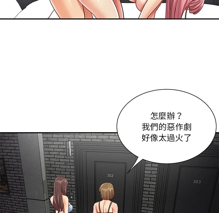 天真姊妹花 第39章 第5页