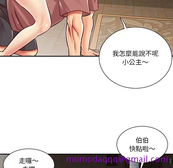 天真姊妹花 第39章 第86页