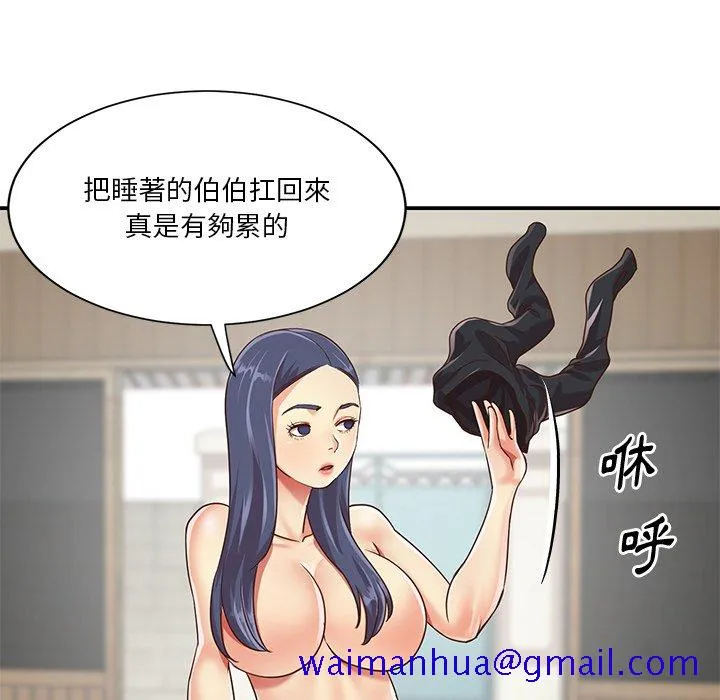 天真姊妹花 第39章 第81页
