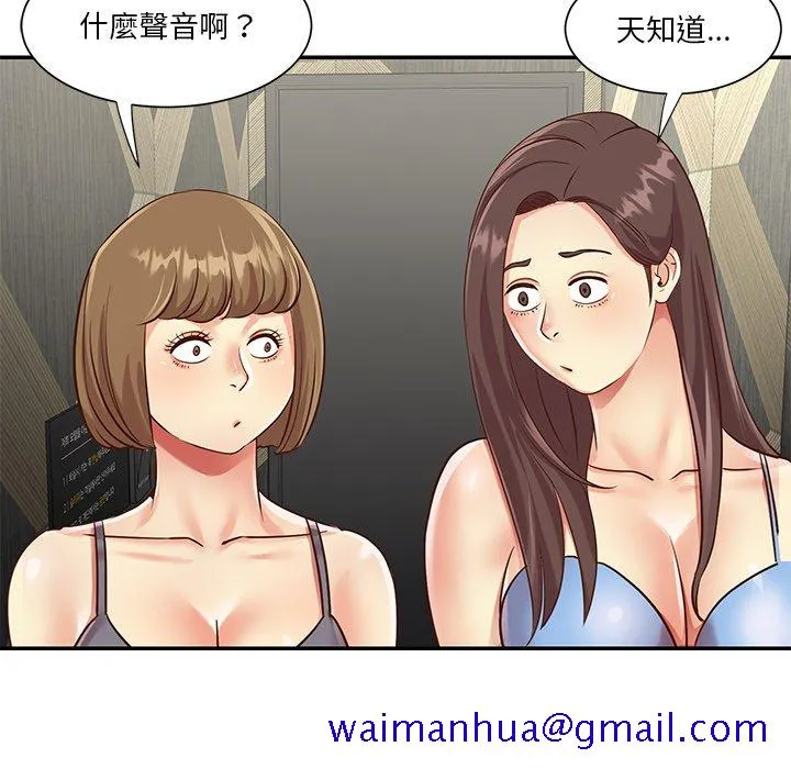 天真姊妹花 第39章 第11页