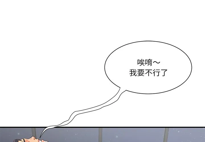 天真姊妹花 第39章 第3页