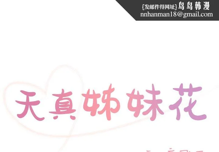 天真姊妹花 第39章 第1页
